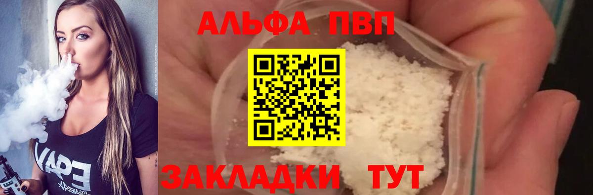 A-PVP  А ПВП кристаллы  Вход с VPN  Альфа ПВП СК  Alpha-PVP крисы CK  Белебей 