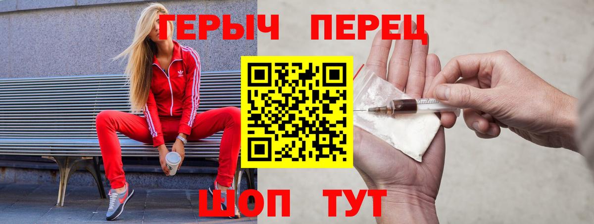 ГЕРОИН герыч Белебей
